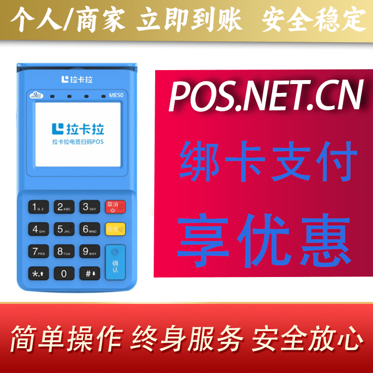 柳州拉卡拉电签POS机
