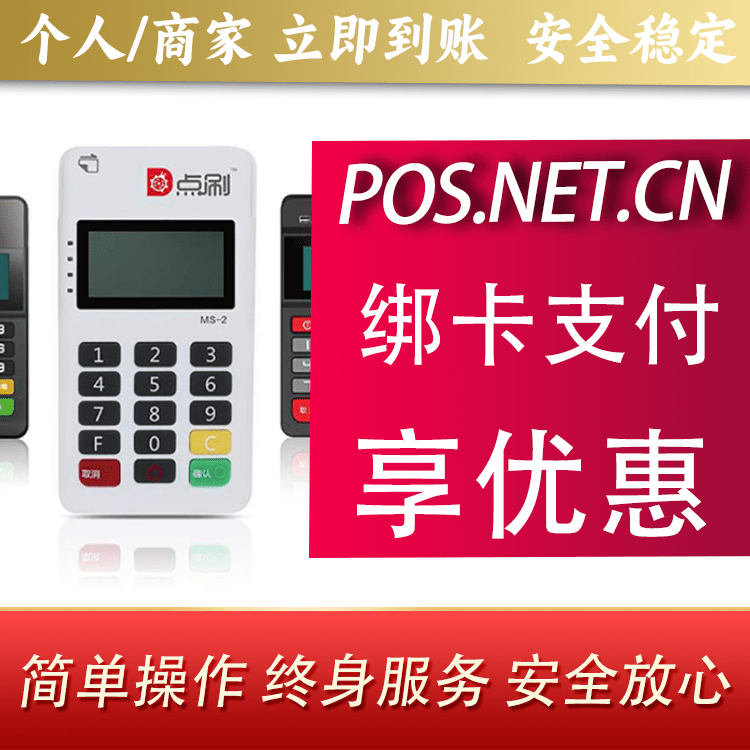 柳州点刷MPOS