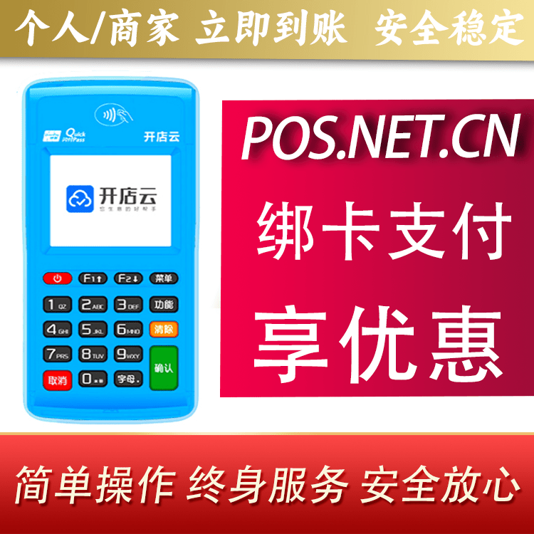 柳州开店云电签pos