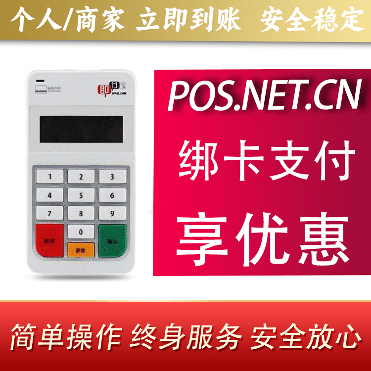 柳州即付宝电签POS
