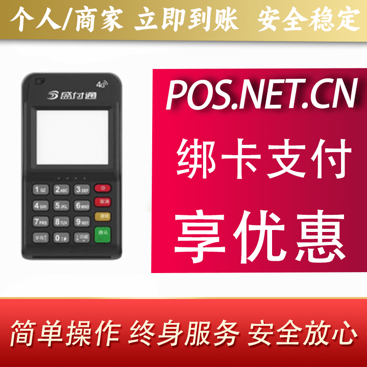 柳州通付MPOS