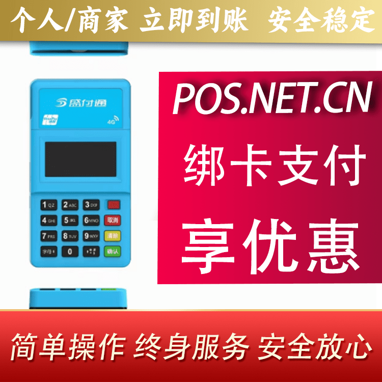 柳州盛付通电签POS