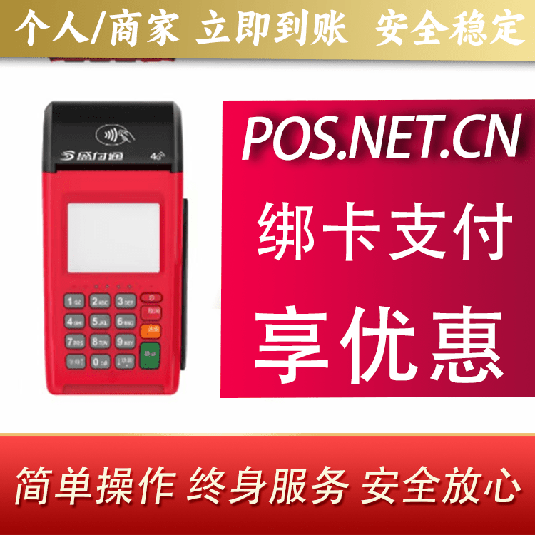 柳州盛付通大POS