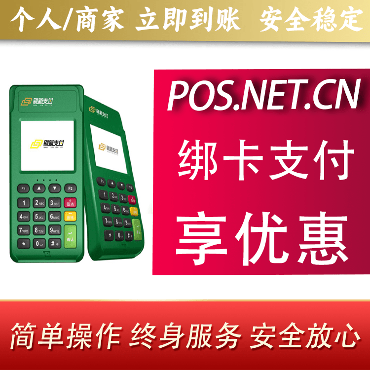 柳州刷新支付电签