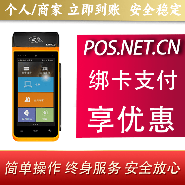 柳州海科智能POS机