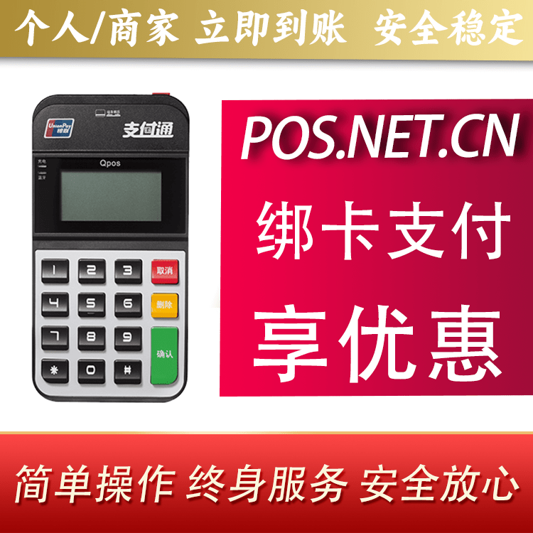 柳州海科Qpos