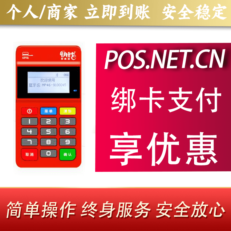 柳州安收宝MPOS
