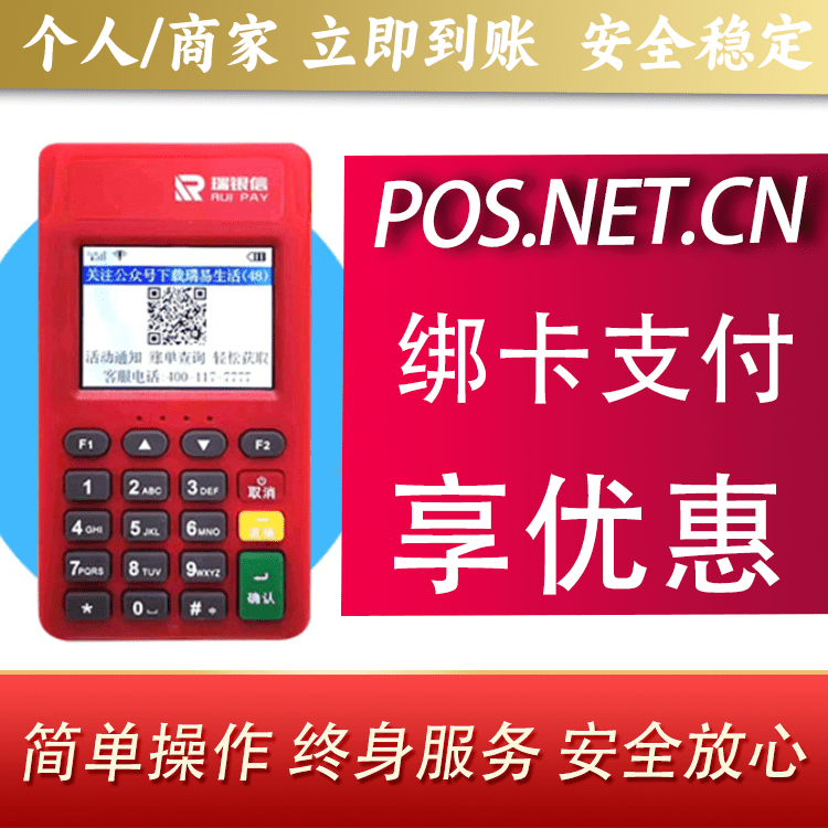 柳州瑞POS电签