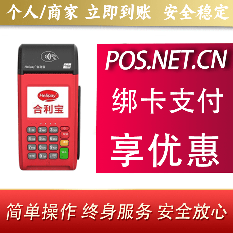 柳州合利宝大POS
