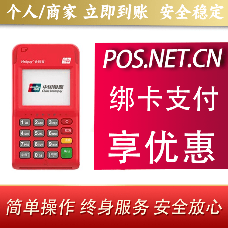 柳州合利宝电签POS