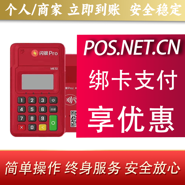 柳州闪银Pro智能支付终端