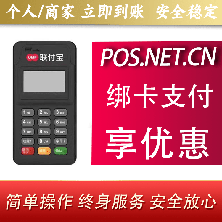 柳州联付宝MPOS智能收款