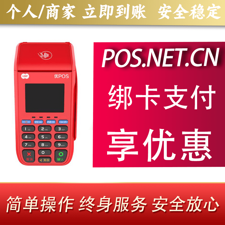 柳州联动优POS智能支付