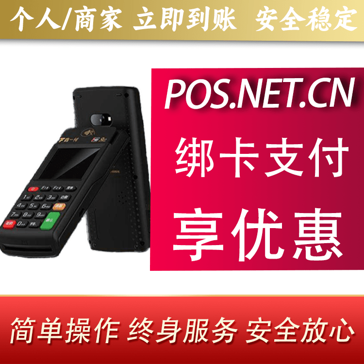 柳州鑫一付智能POS