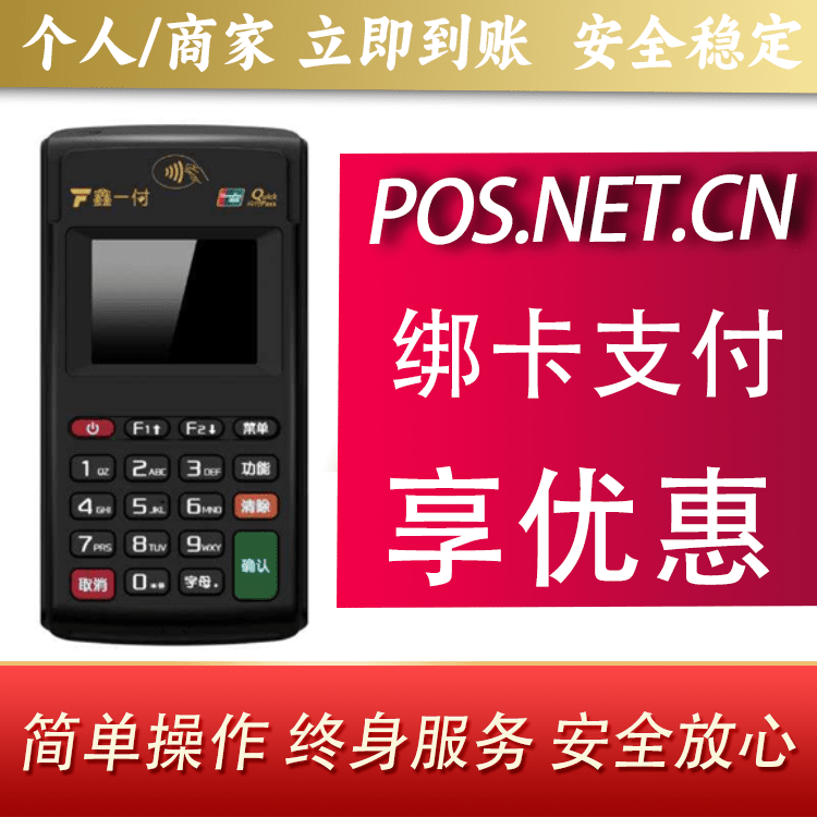 柳州鑫一付电签POS机