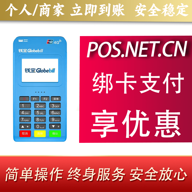 柳州钱宝MPOS蓝牙支付