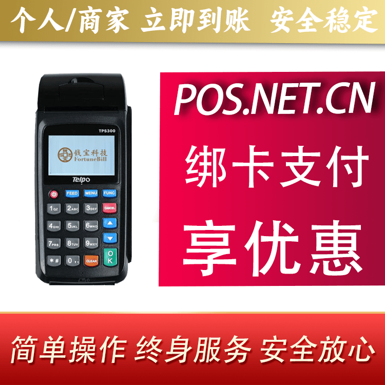 柳州钱宝大POS