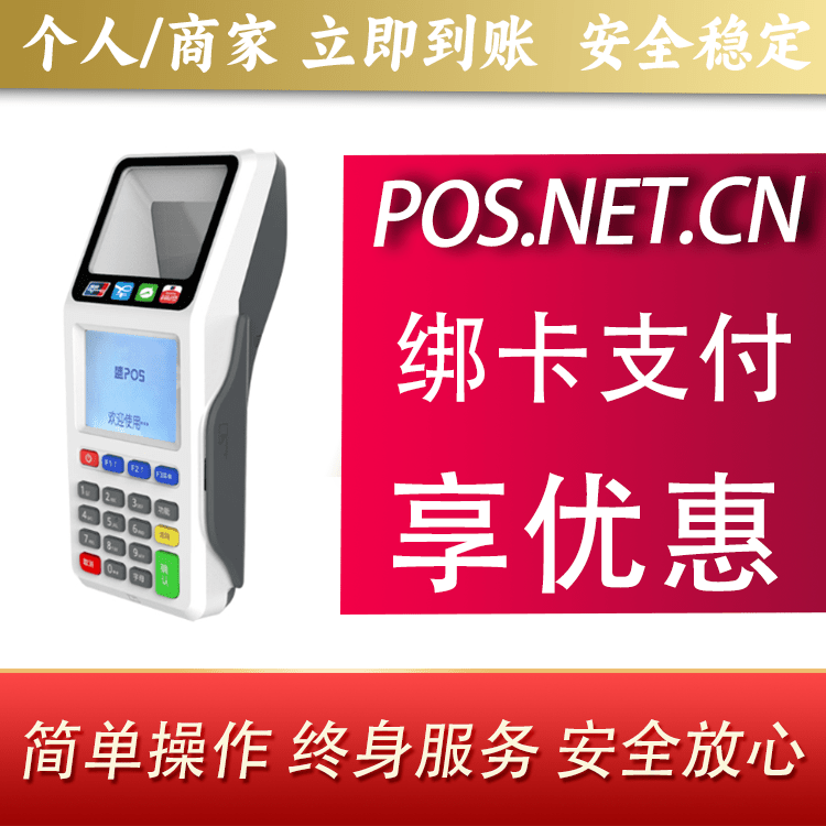 柳州超级盛POS智能