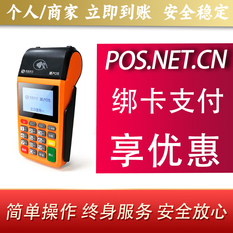 柳州盛POS