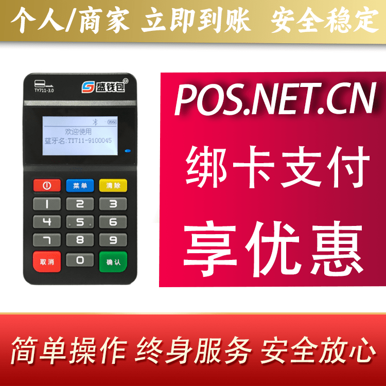 柳州盛钱包MPOS