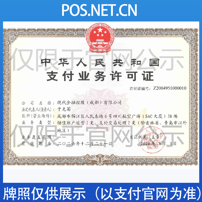 柳州现代金控支付牌照