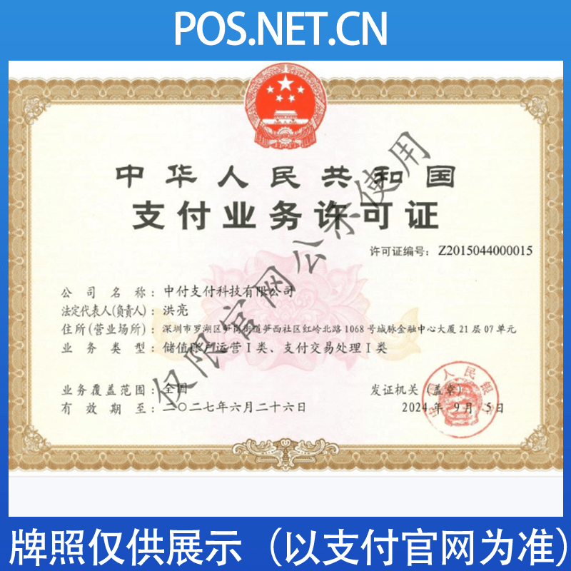 柳州中付支付牌照
