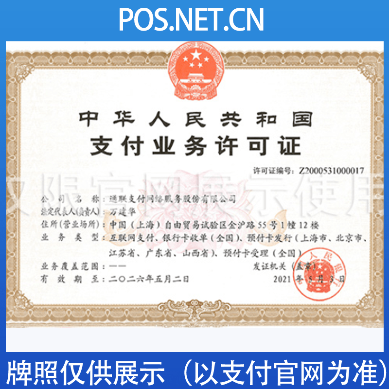 柳州通联支付牌照